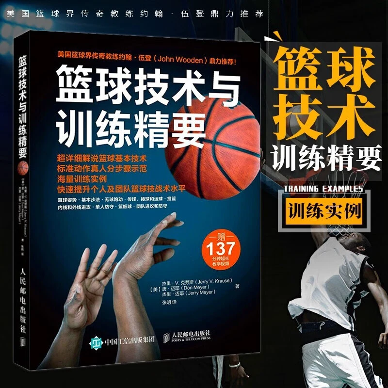 如何在篮球表演赛中观察和发展个人技能_2